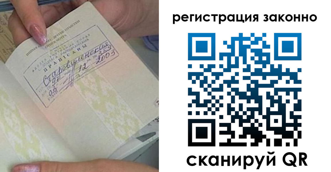 временная регистрация законно в Звенигово