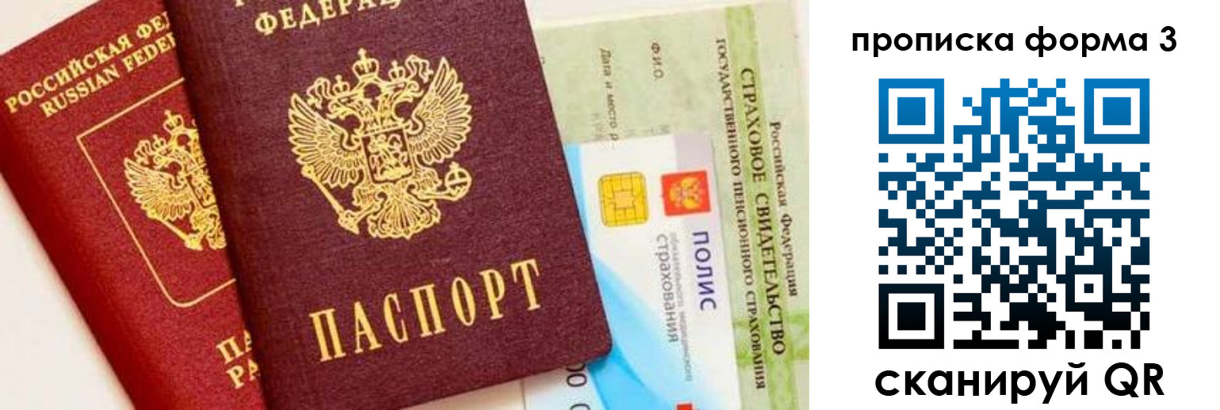 прописка для военкомата в Звенигово