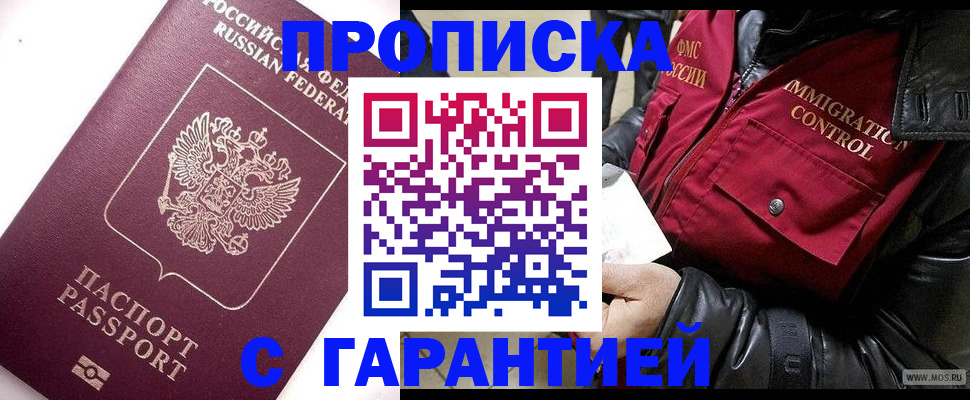 временная прописка в Звенигово