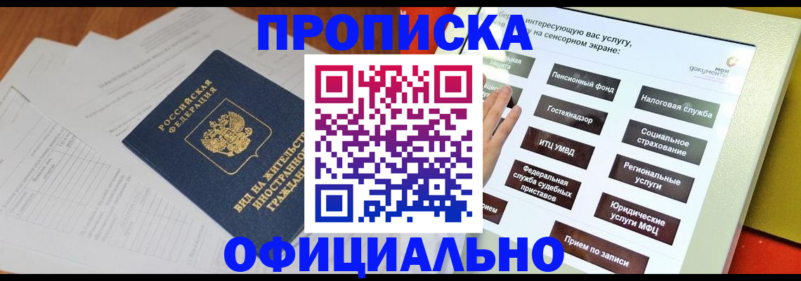 временная регистрация купить в Звенигово